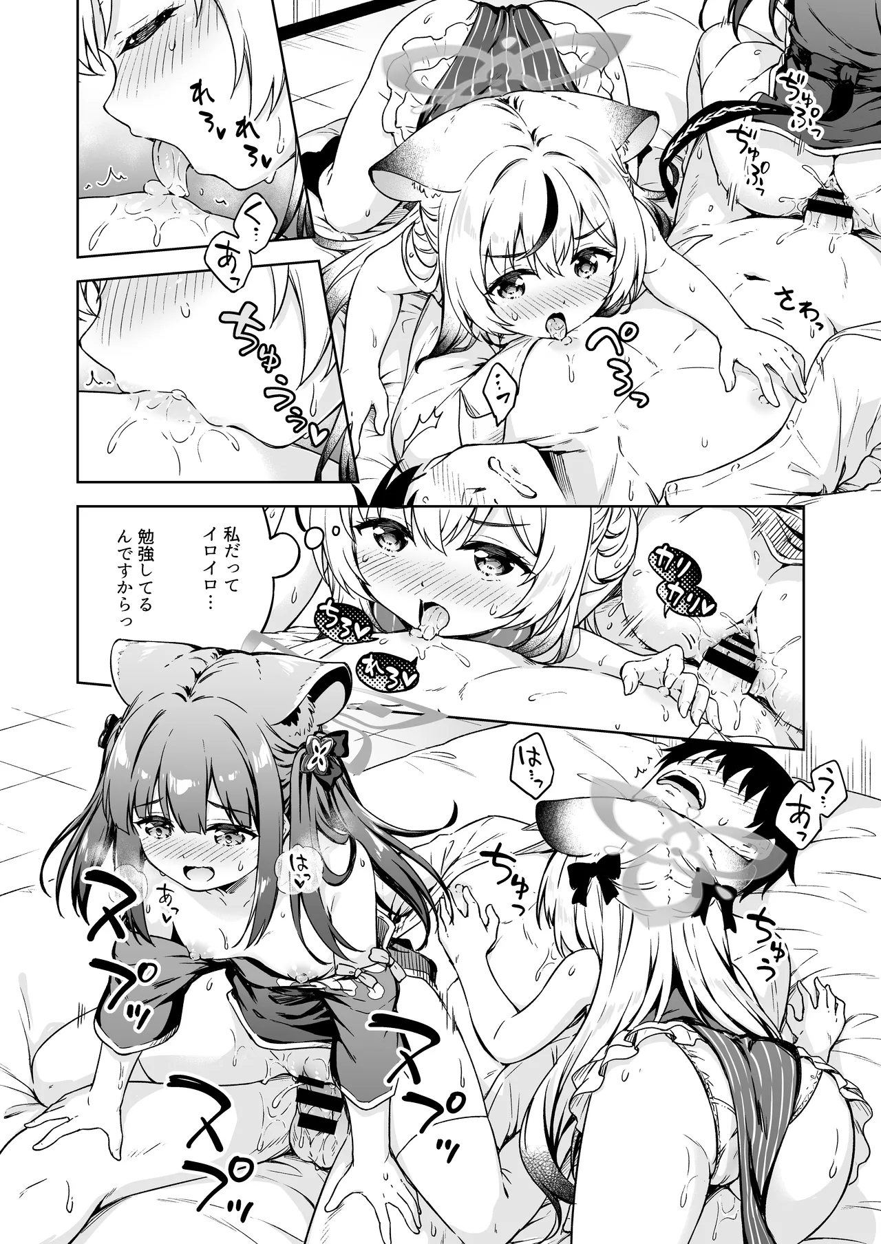先生、どちらのレディーがお好みですか? Page.12