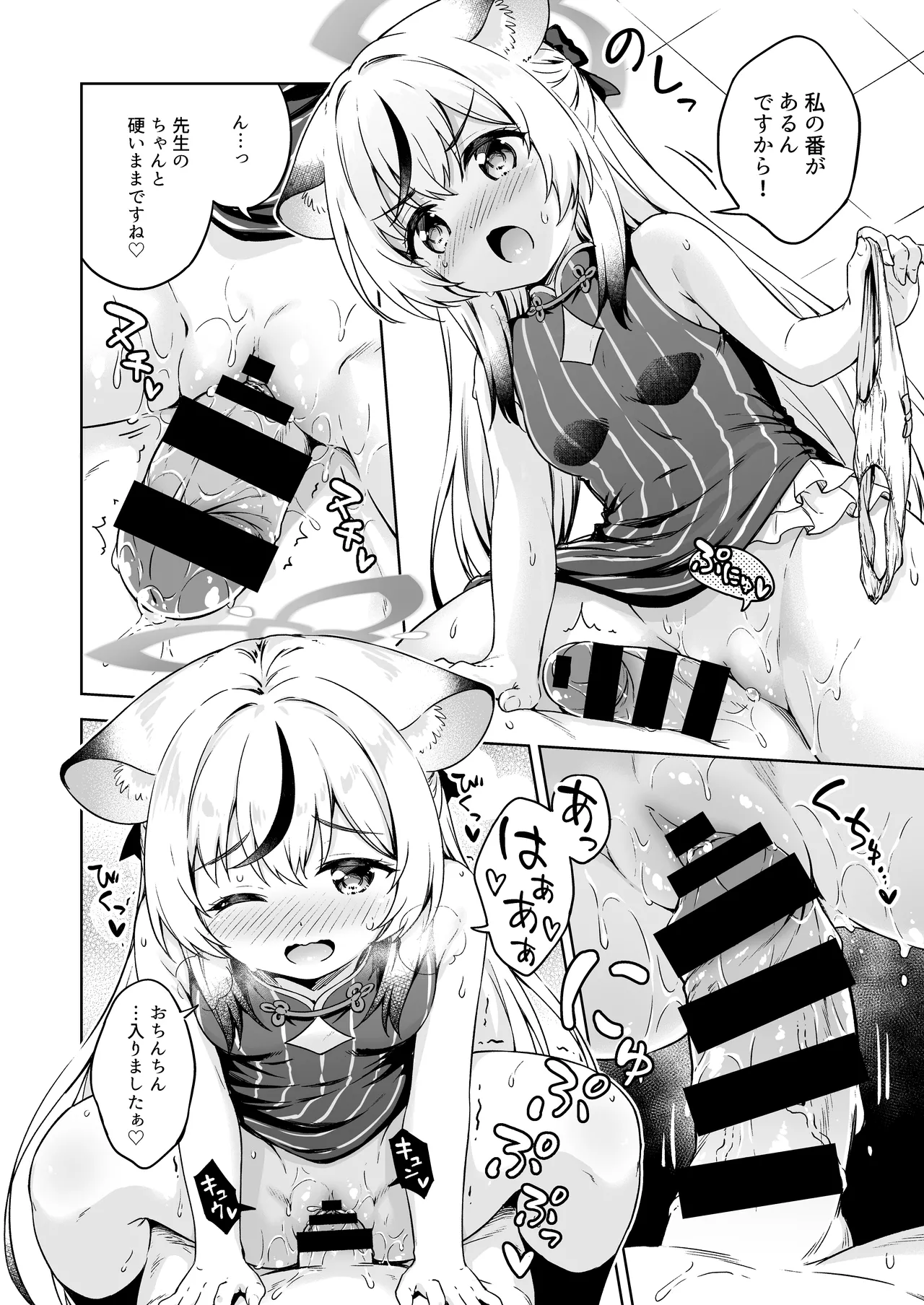 先生、どちらのレディーがお好みですか? Page.14