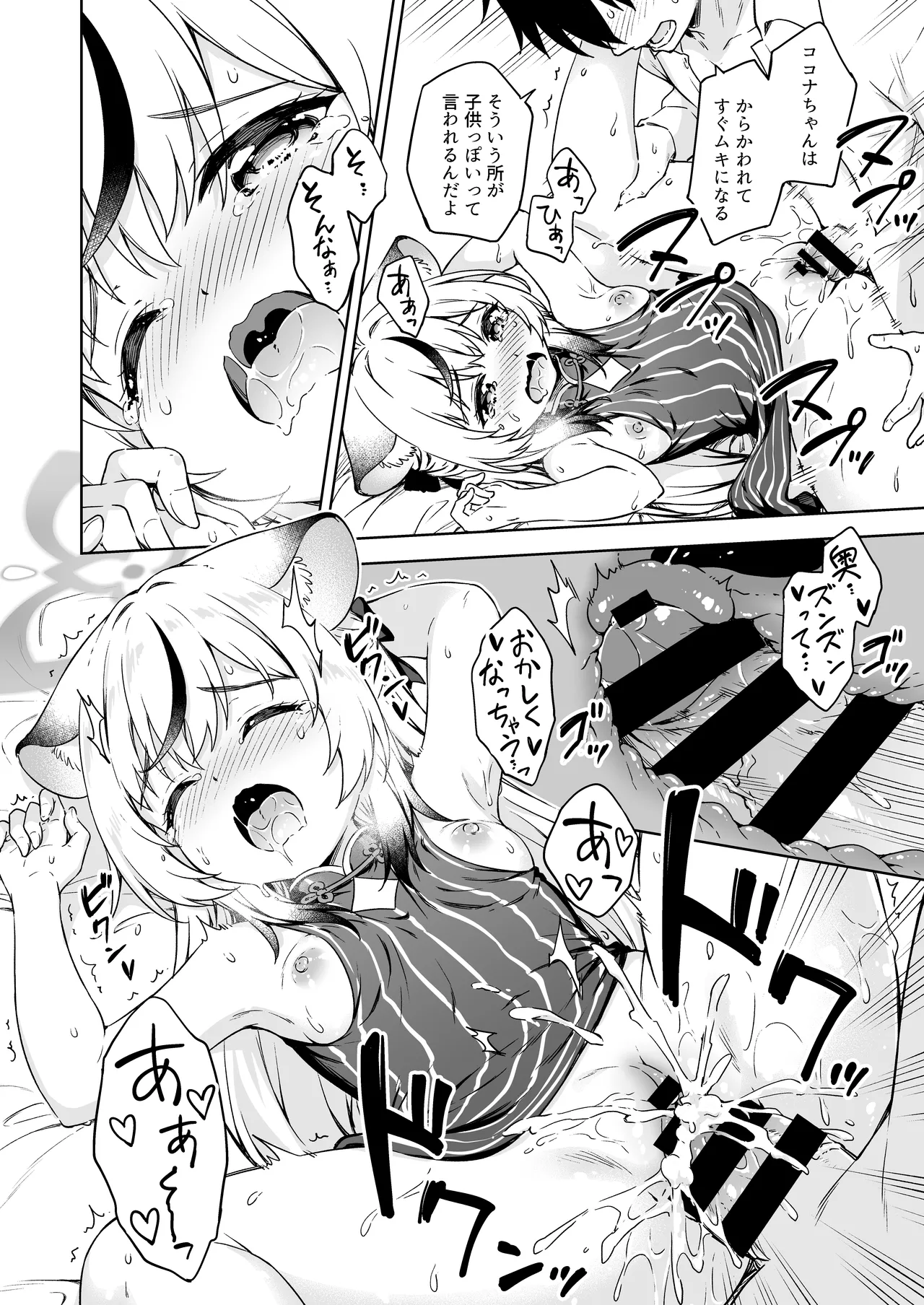 先生、どちらのレディーがお好みですか? Page.20
