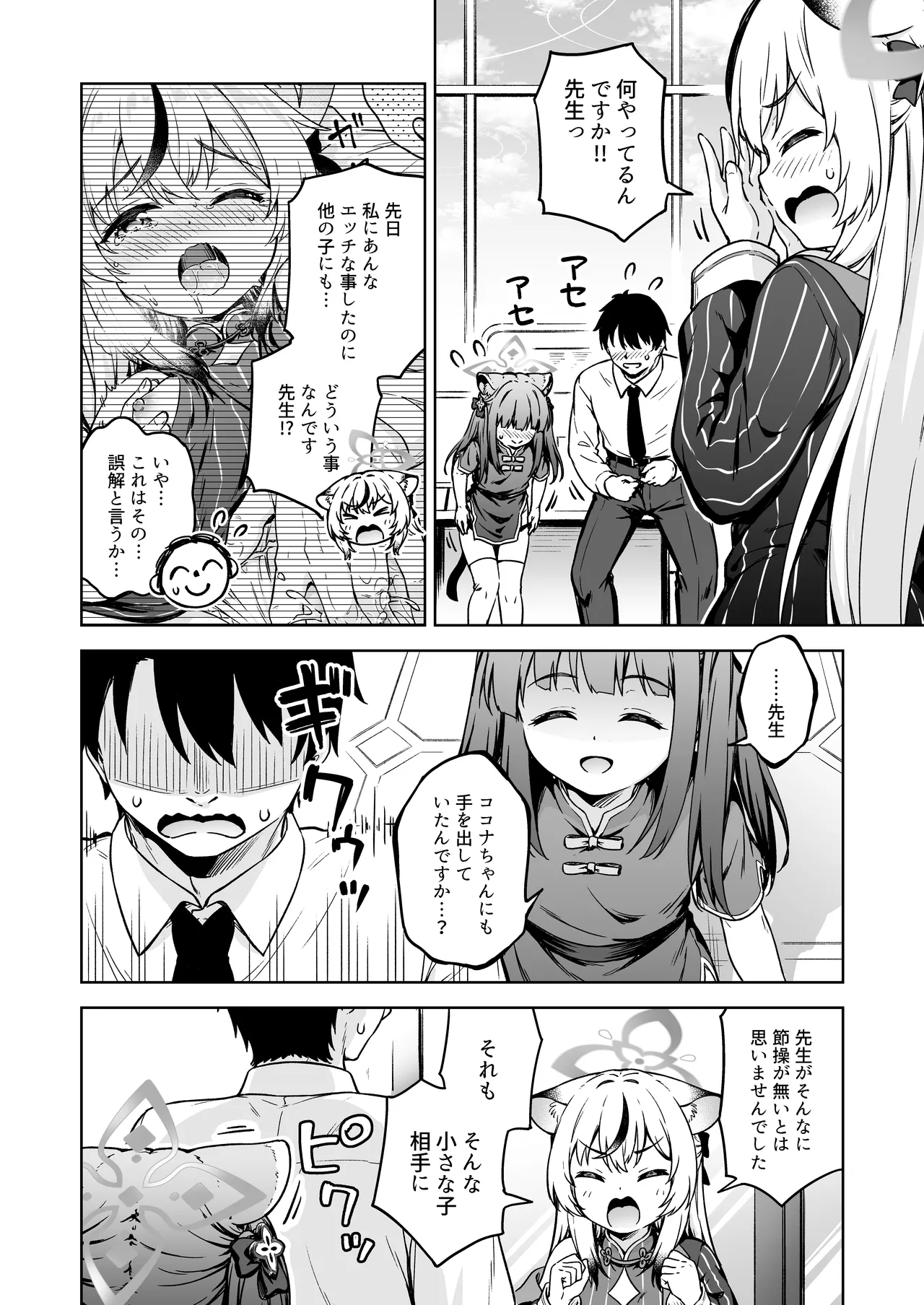 先生、どちらのレディーがお好みですか? Page.4