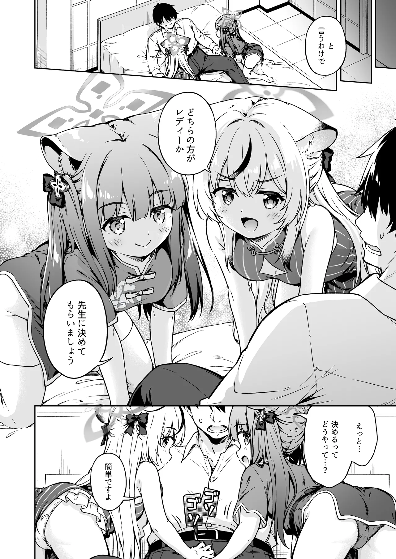 先生、どちらのレディーがお好みですか? Page.6