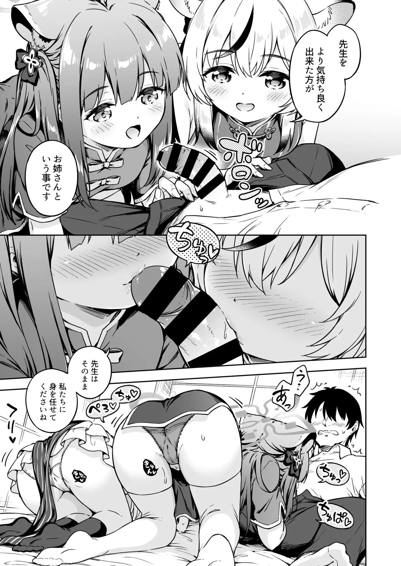 先生、どちらのレディーがお好みですか? Page.7