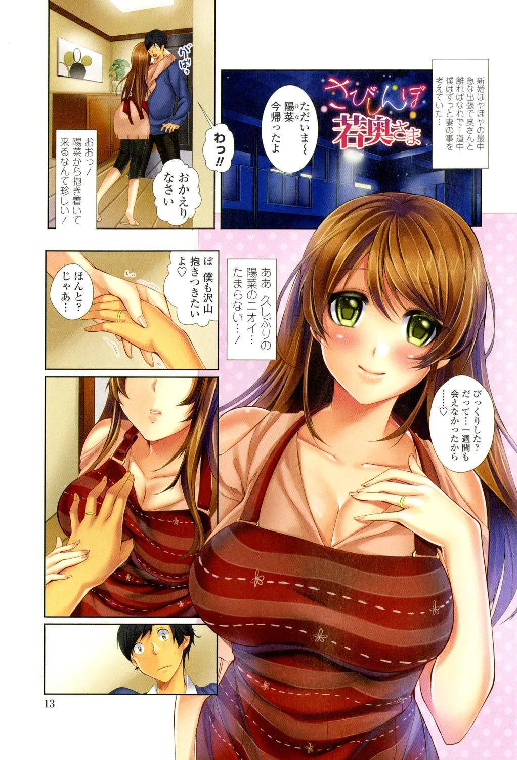 ソクはめ ちゃんねる Page.14