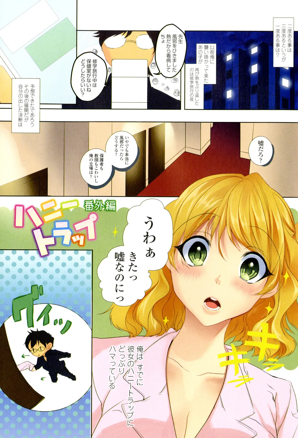 ソクはめ ちゃんねる Page.6