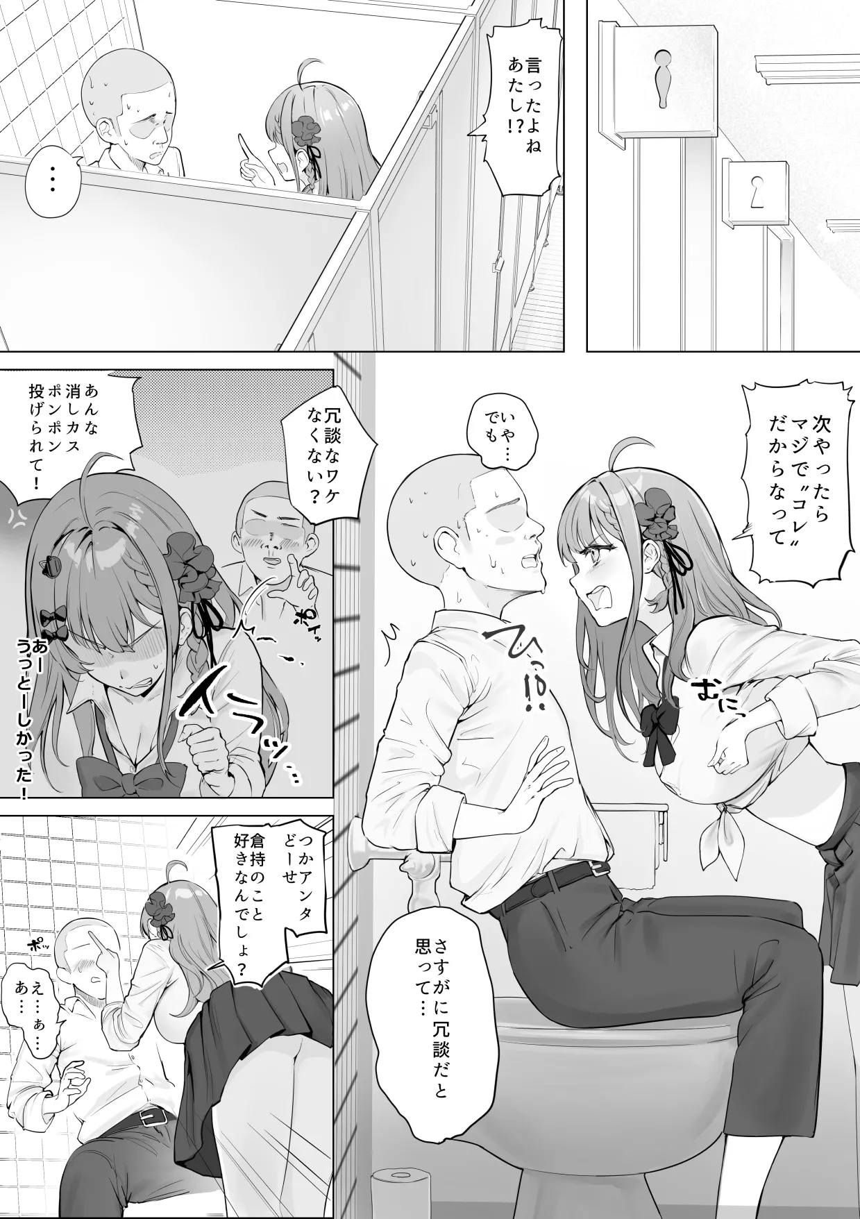 授業中、男子トイレでめるちにパイズリしてもらったときの話 Page.2