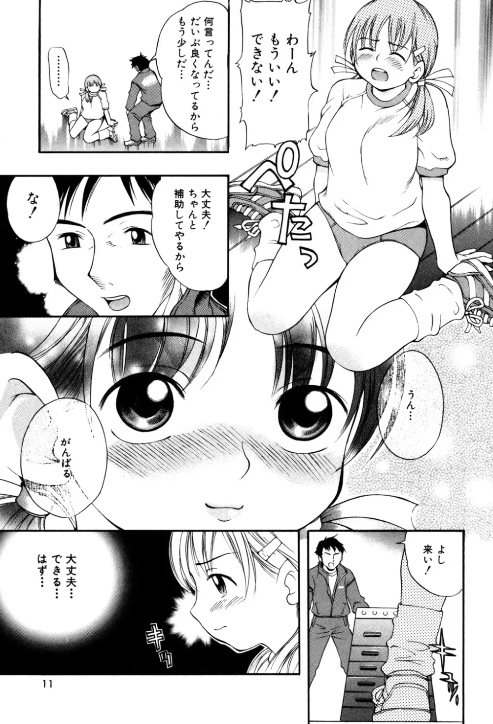 ぷにぷにボンバー Page.10