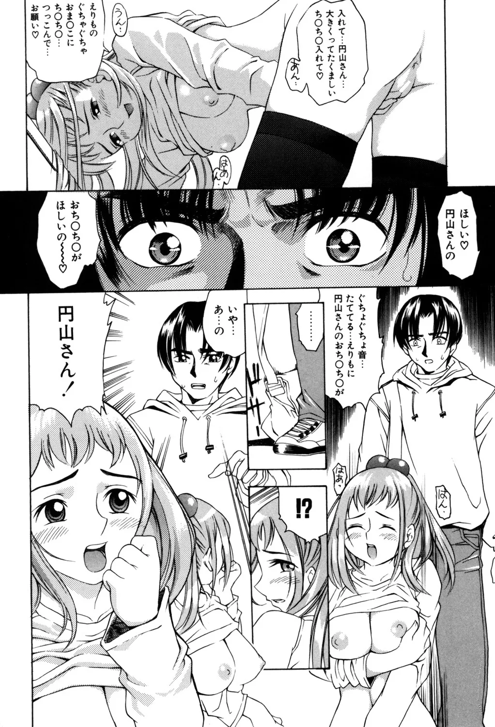 ぷにぷにボンバー Page.101