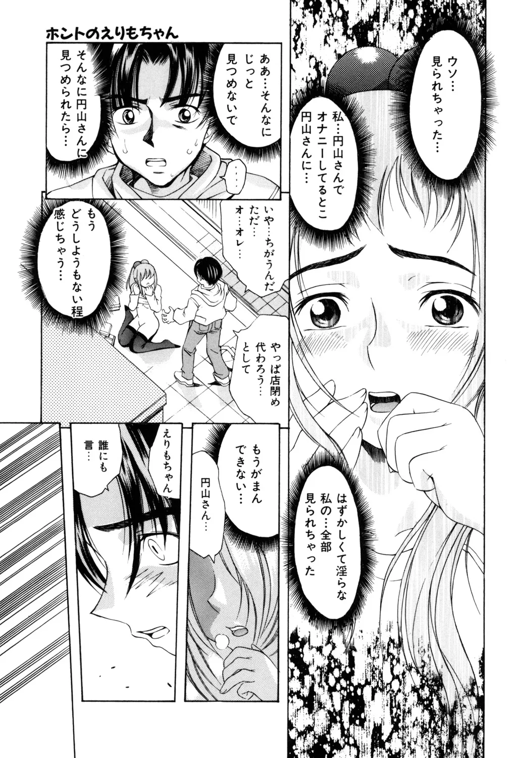 ぷにぷにボンバー Page.102