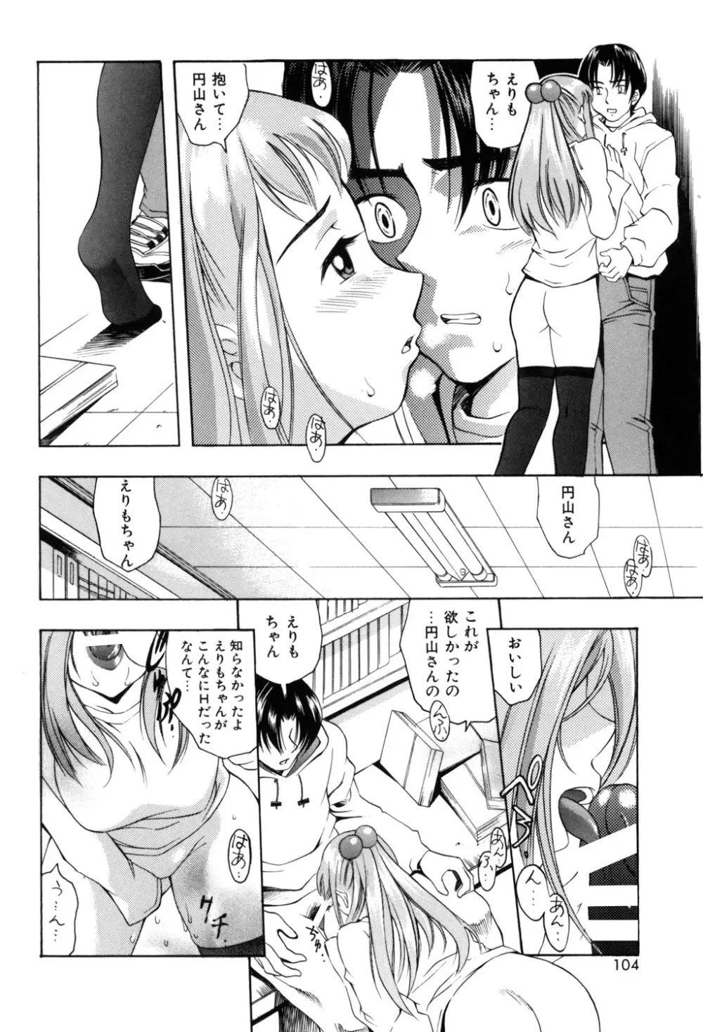 ぷにぷにボンバー Page.103