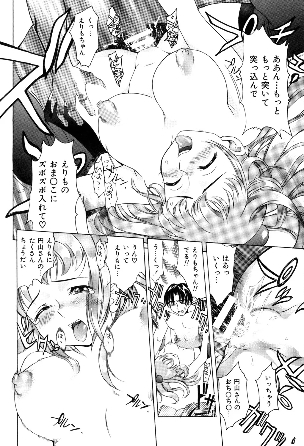 ぷにぷにボンバー Page.111