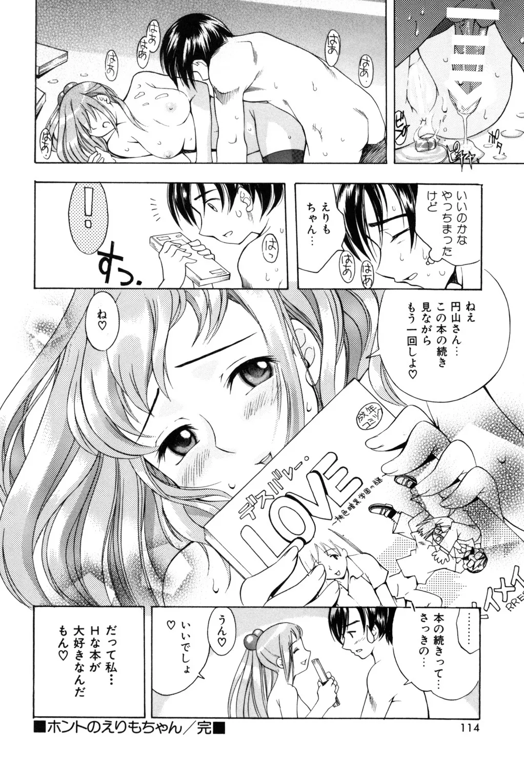 ぷにぷにボンバー Page.113