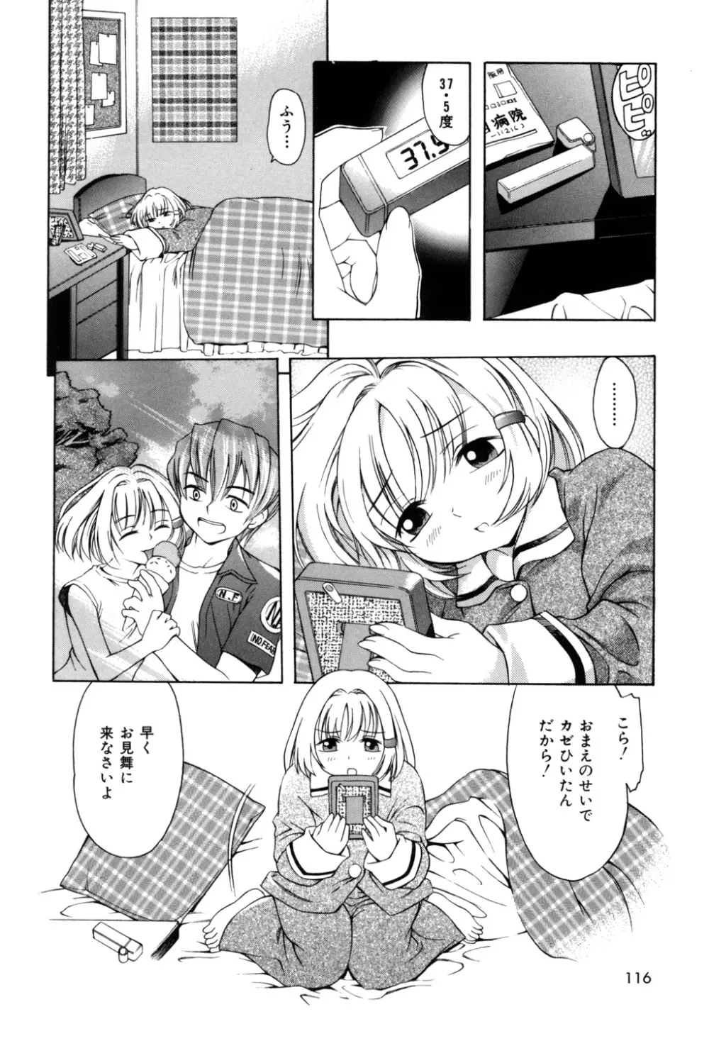ぷにぷにボンバー Page.115