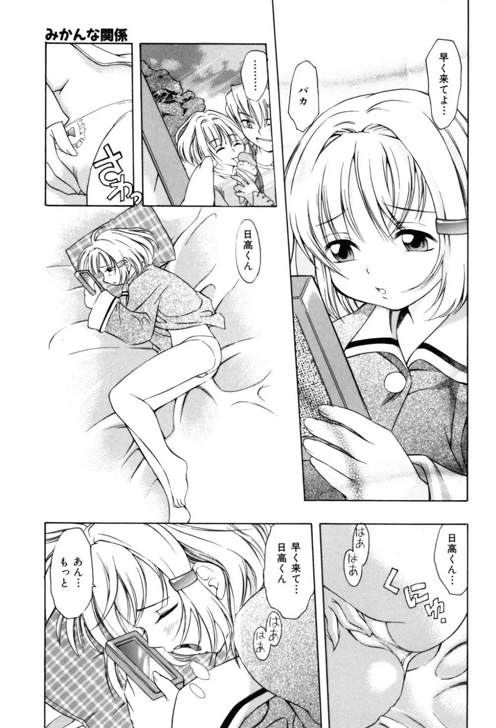 ぷにぷにボンバー Page.116
