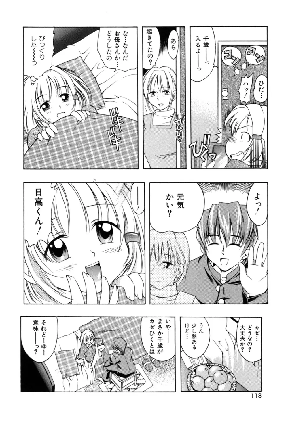 ぷにぷにボンバー Page.117