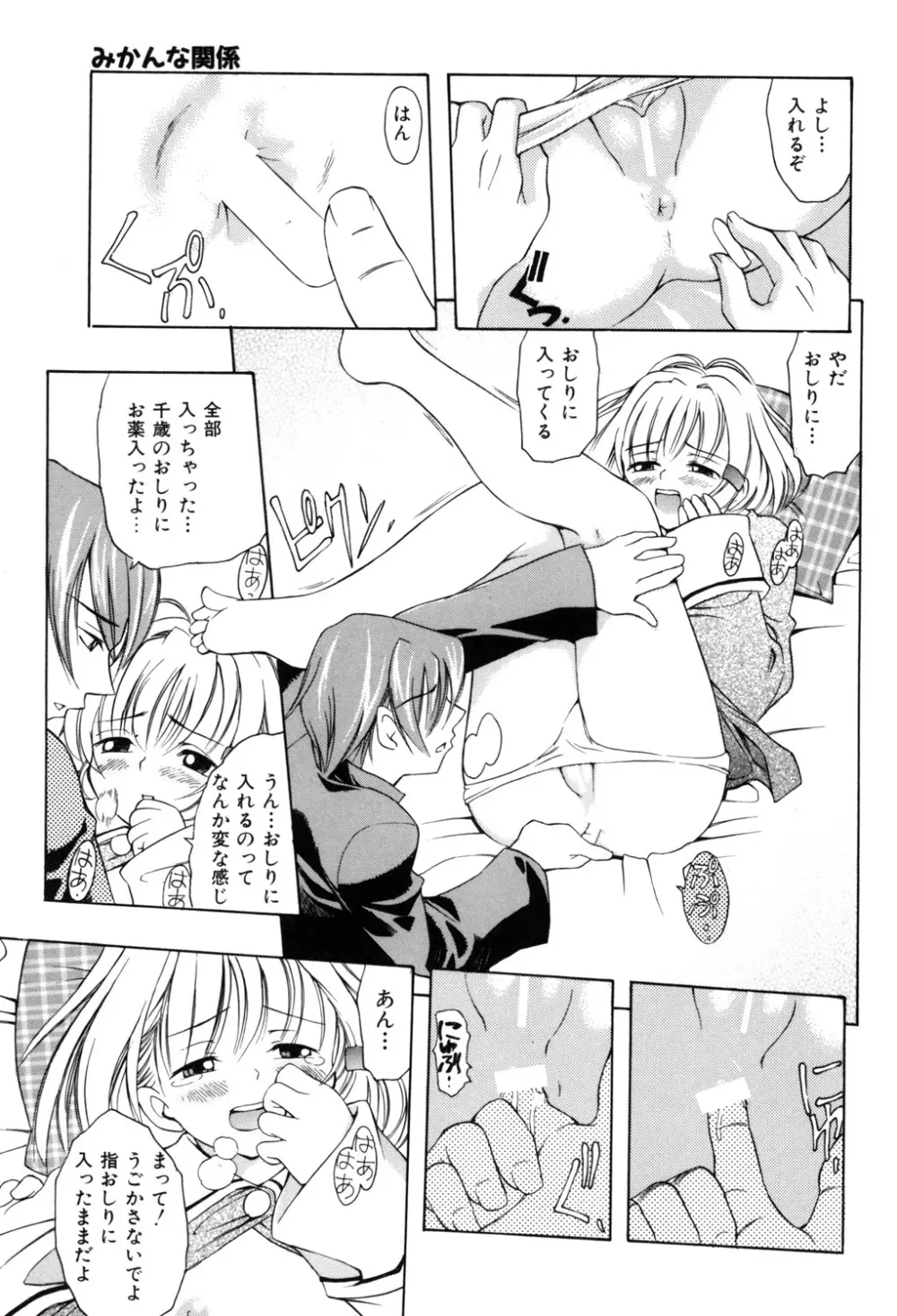 ぷにぷにボンバー Page.122