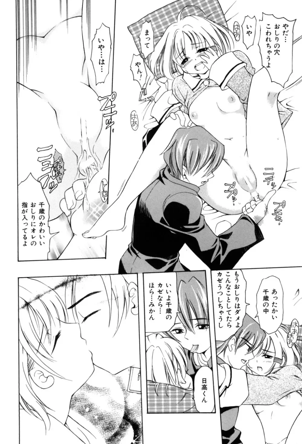 ぷにぷにボンバー Page.123