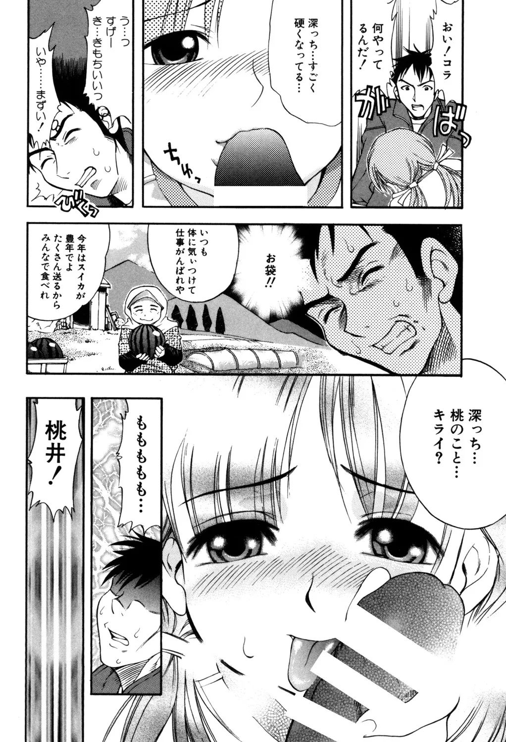 ぷにぷにボンバー Page.13