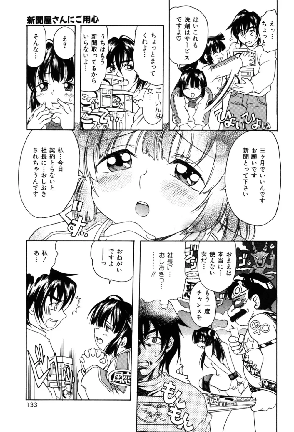 ぷにぷにボンバー Page.132