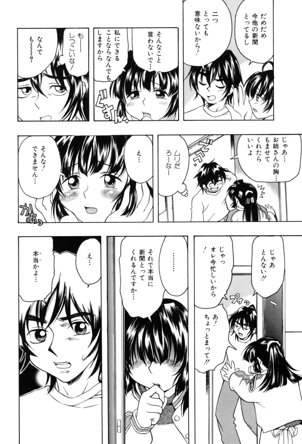 ぷにぷにボンバー Page.133