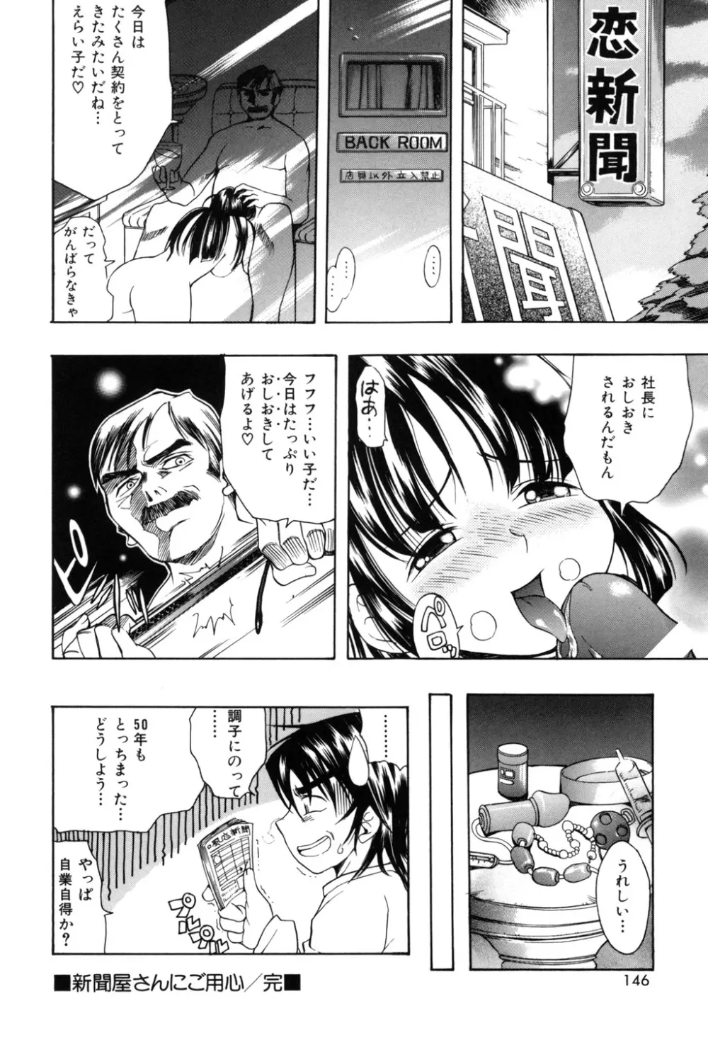 ぷにぷにボンバー Page.145