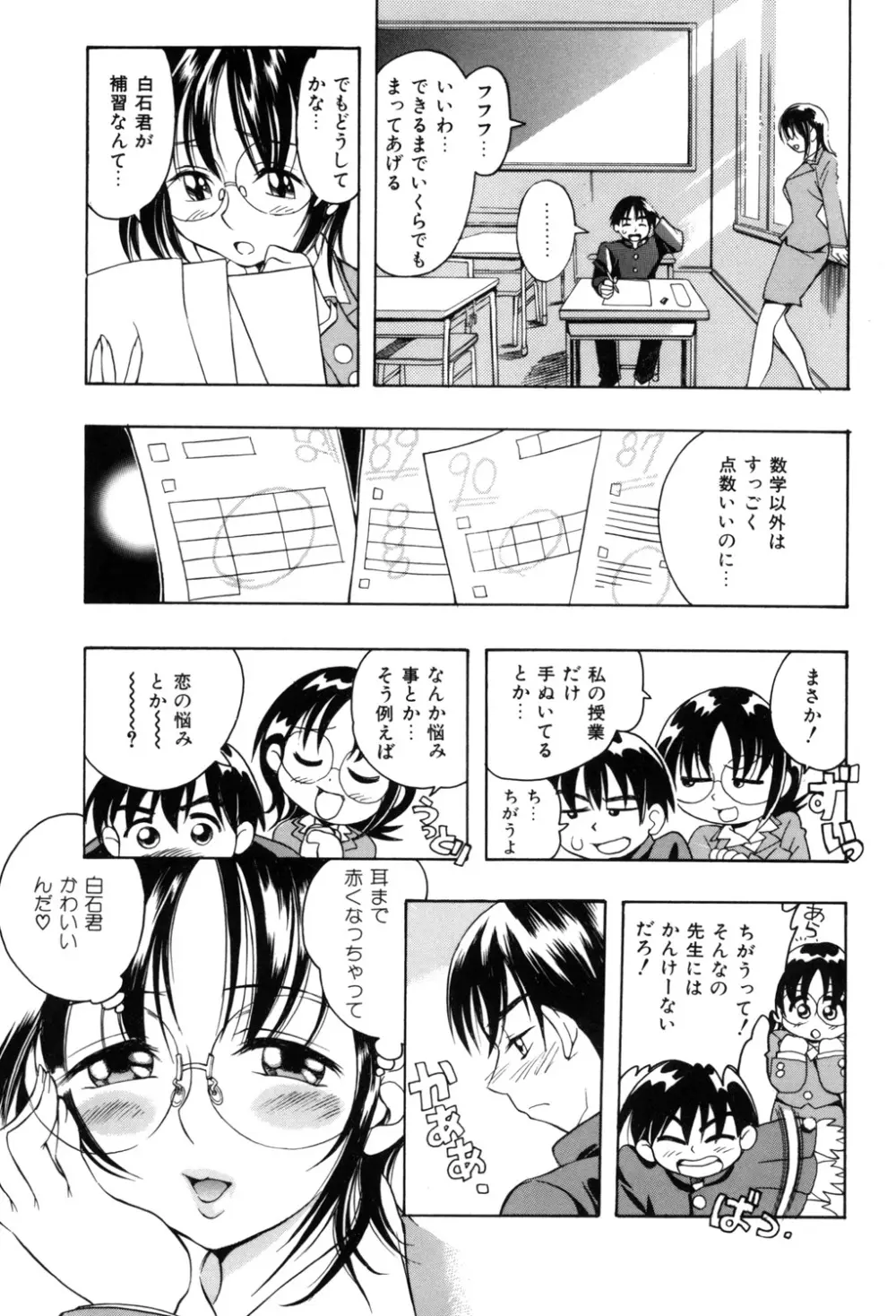 ぷにぷにボンバー Page.148