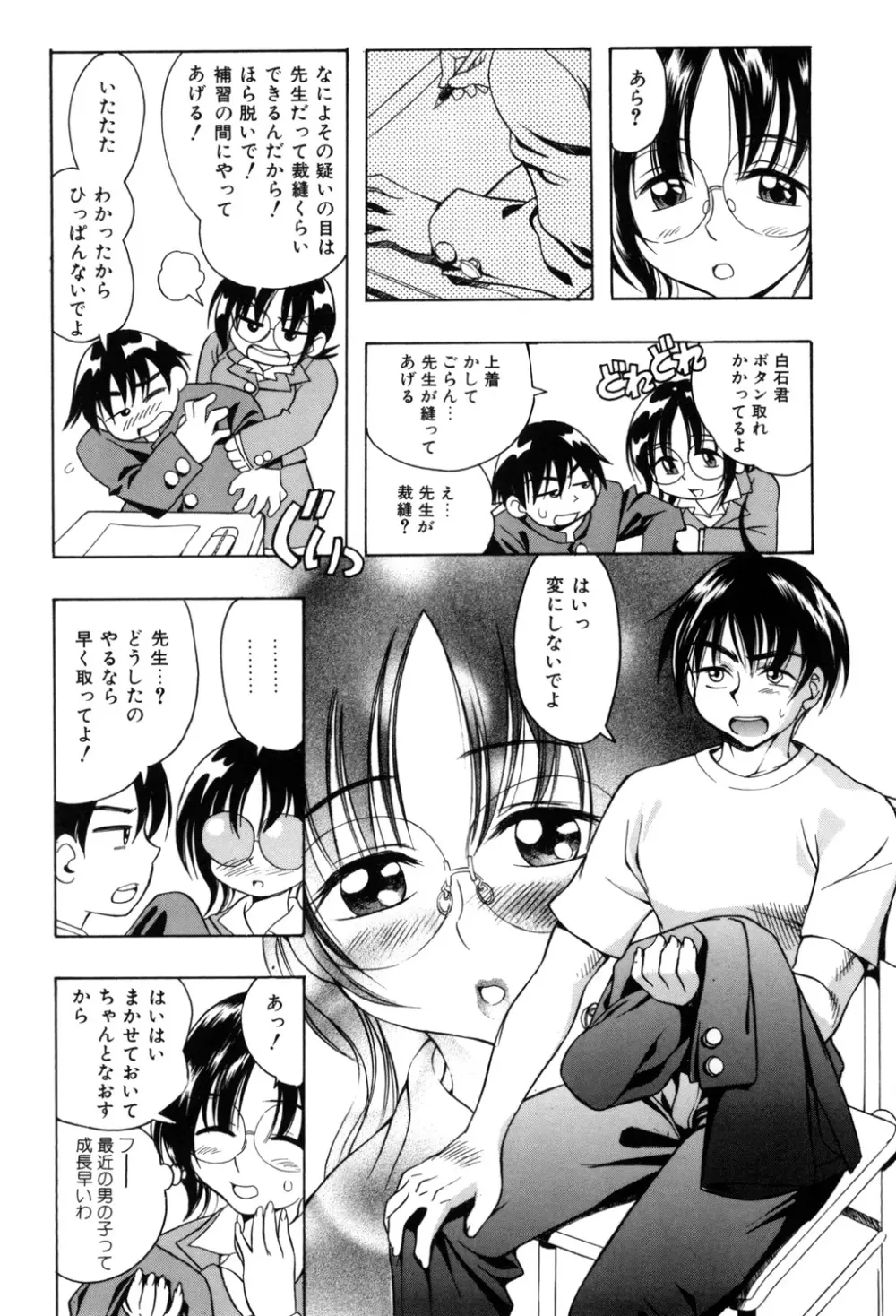 ぷにぷにボンバー Page.149