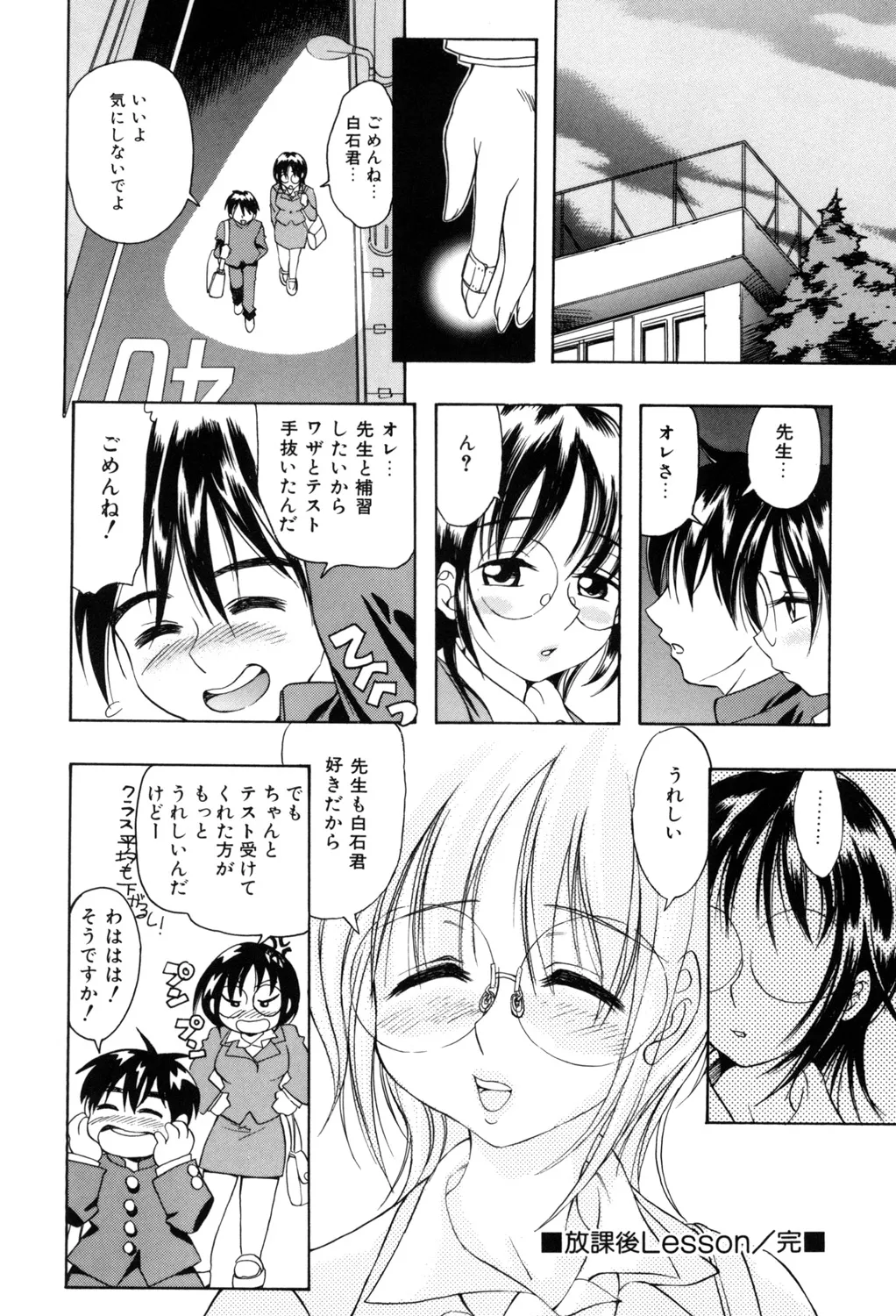 ぷにぷにボンバー Page.161
