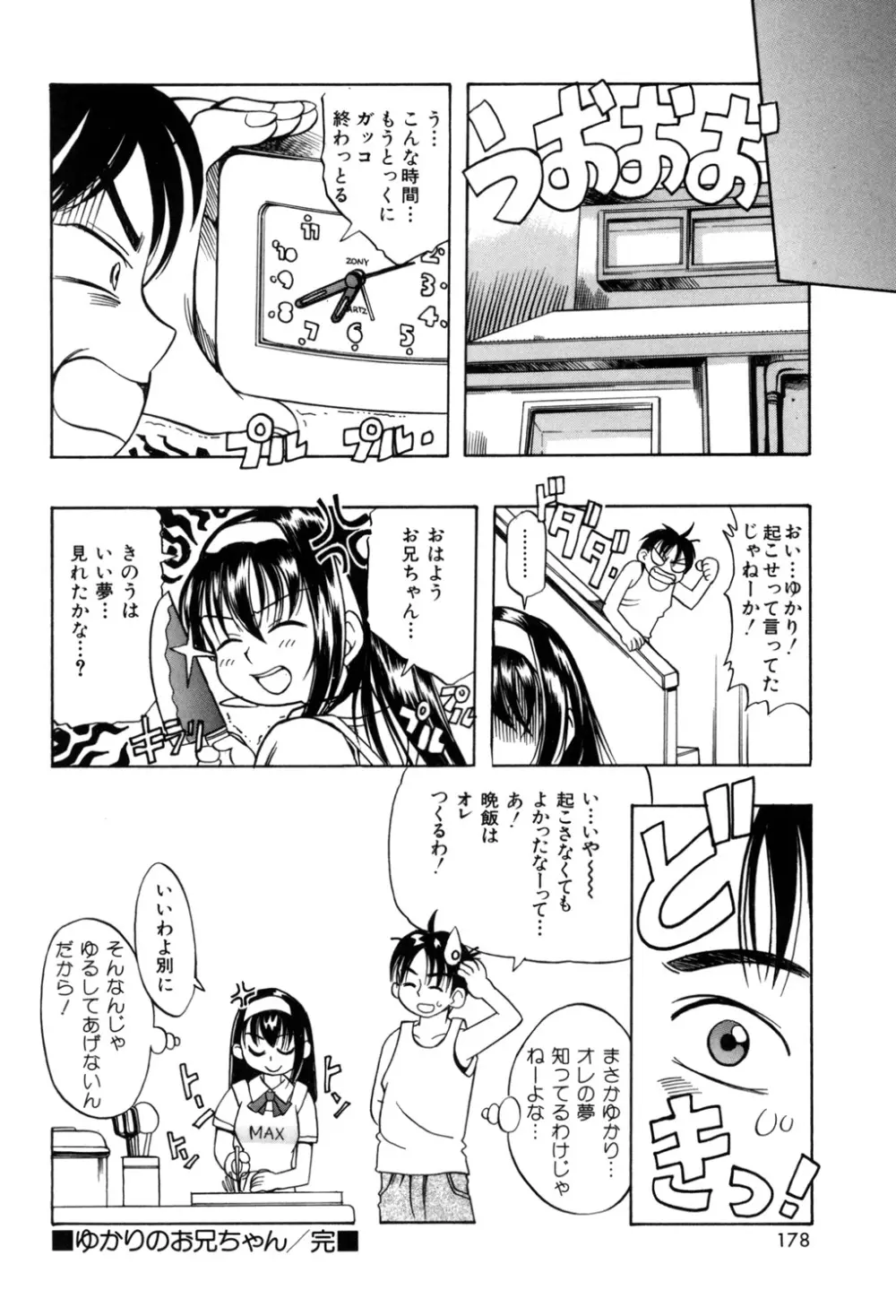 ぷにぷにボンバー Page.177