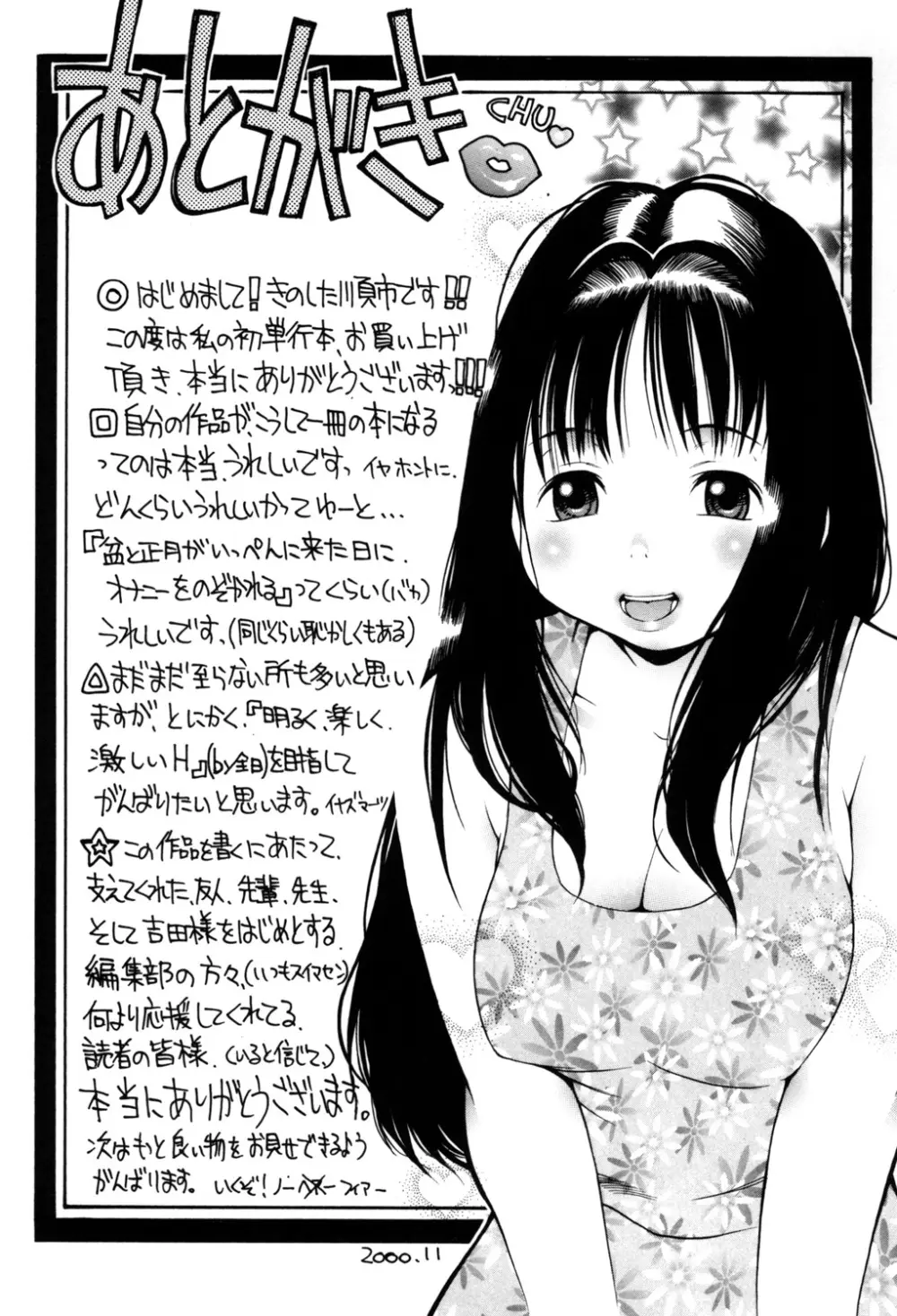ぷにぷにボンバー Page.178