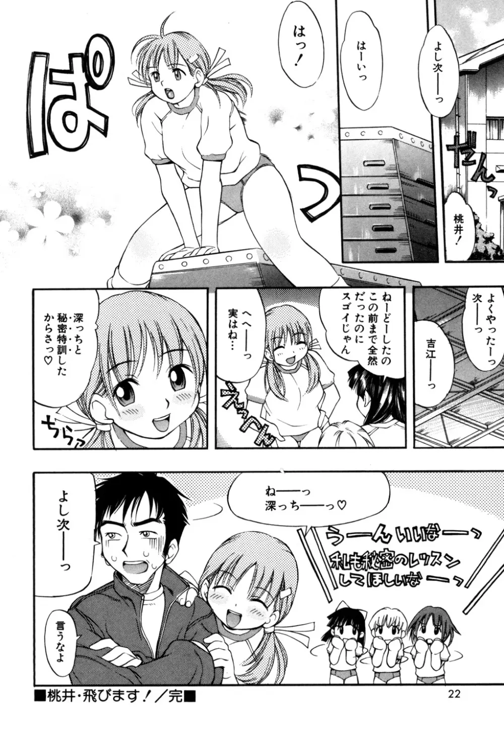 ぷにぷにボンバー Page.21