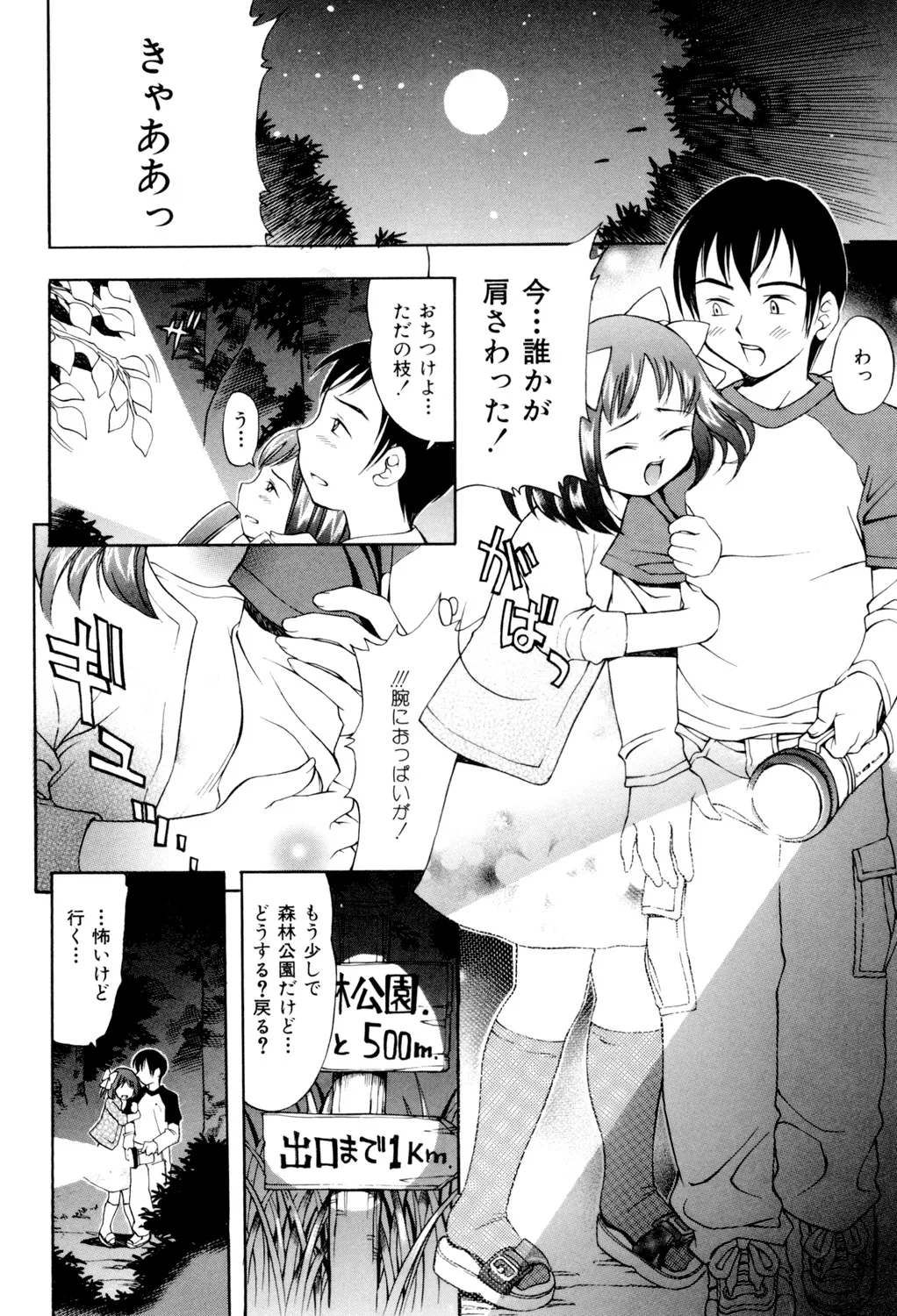 ぷにぷにボンバー Page.23