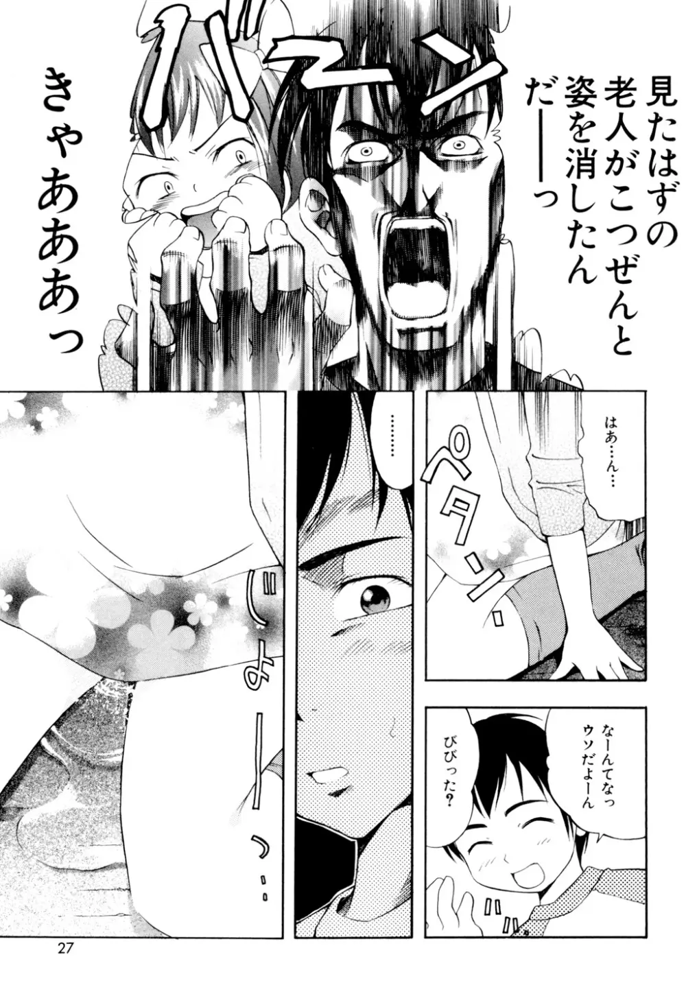 ぷにぷにボンバー Page.26