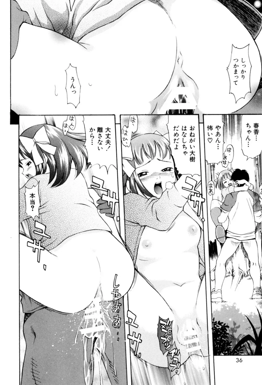 ぷにぷにボンバー Page.35