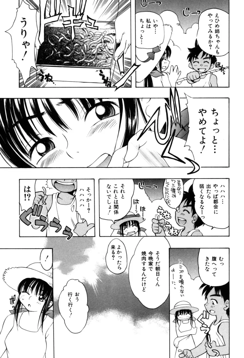 ぷにぷにボンバー Page.40
