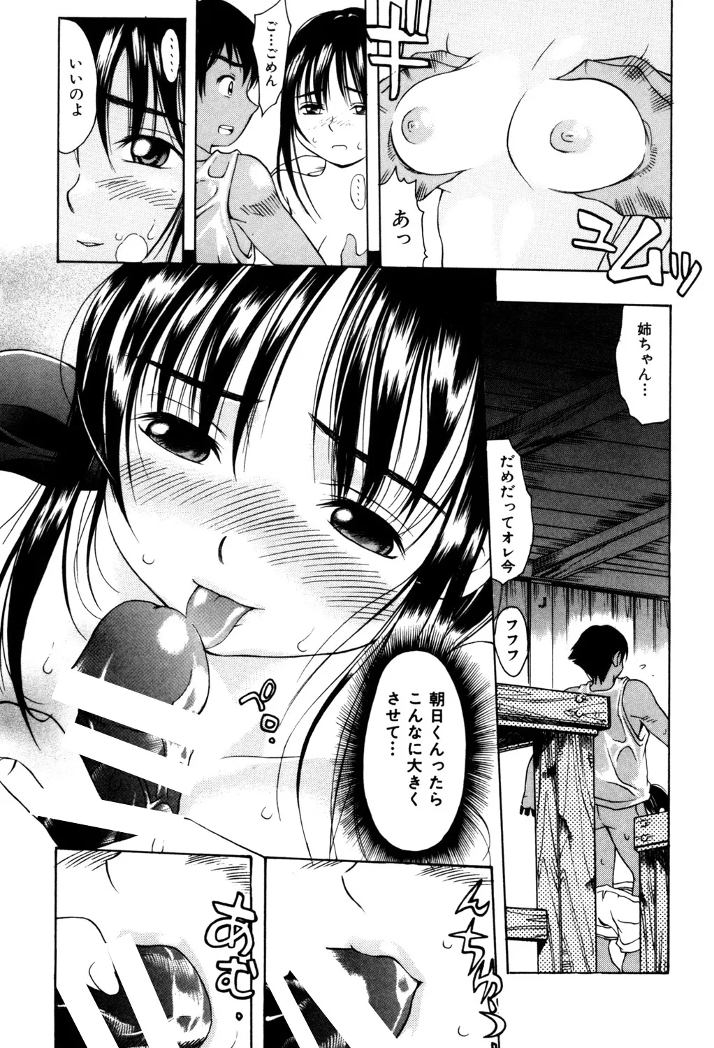ぷにぷにボンバー Page.46