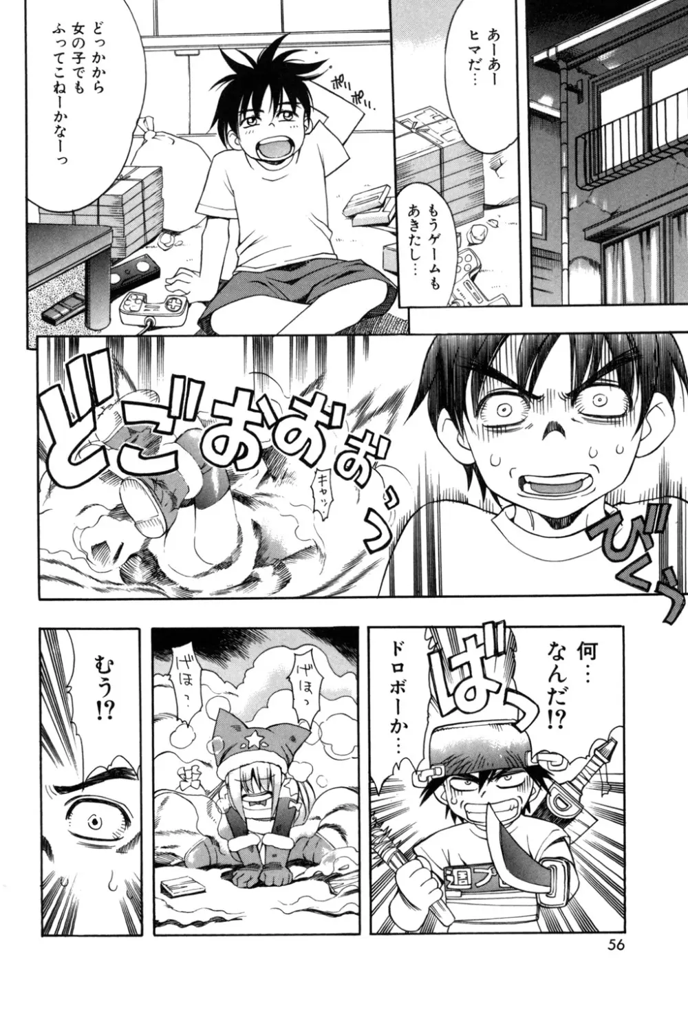 ぷにぷにボンバー Page.55