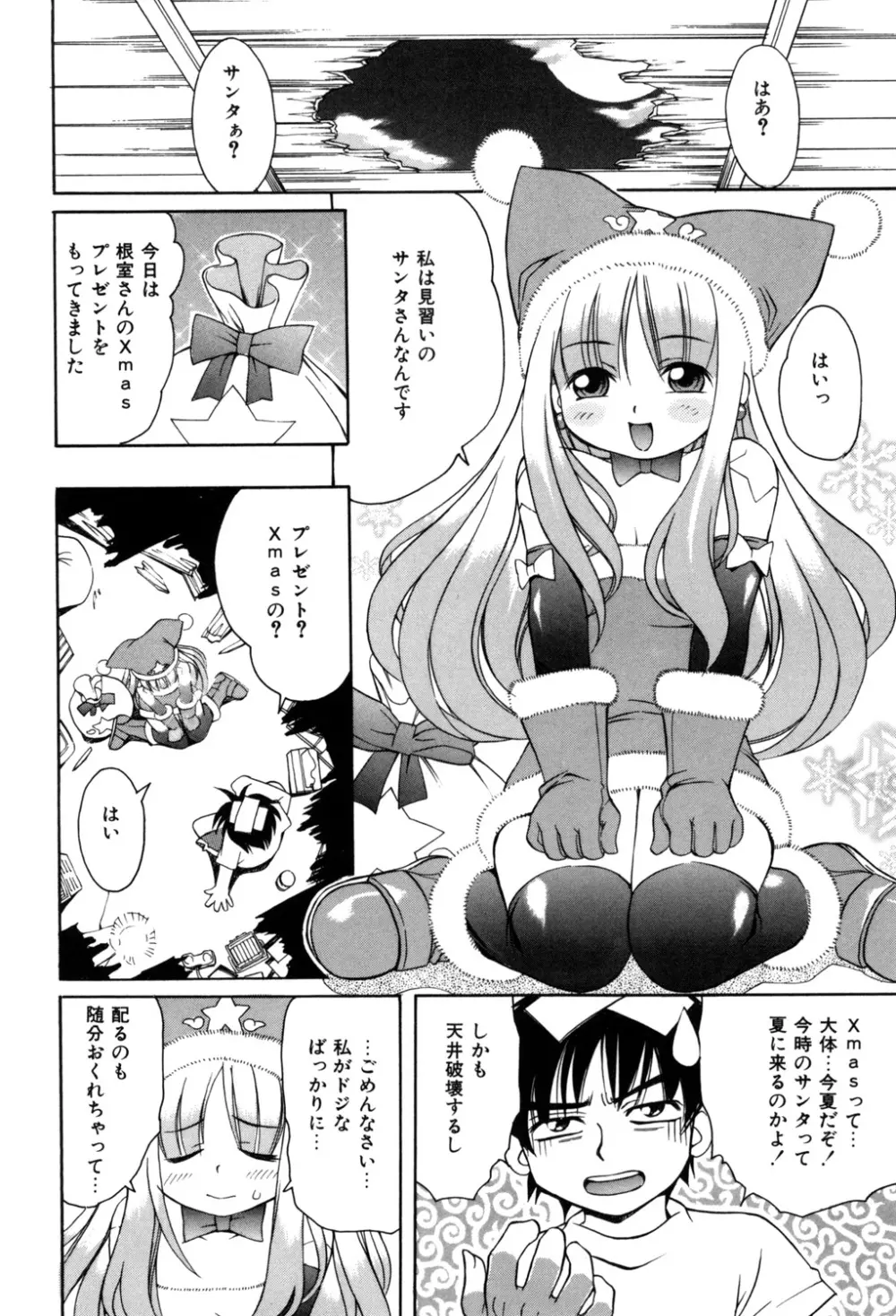 ぷにぷにボンバー Page.57