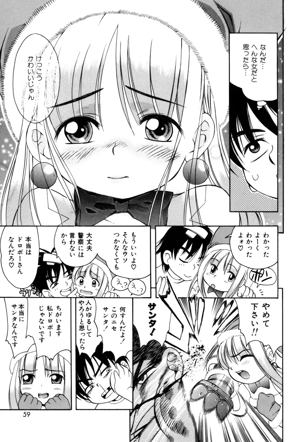 ぷにぷにボンバー Page.58
