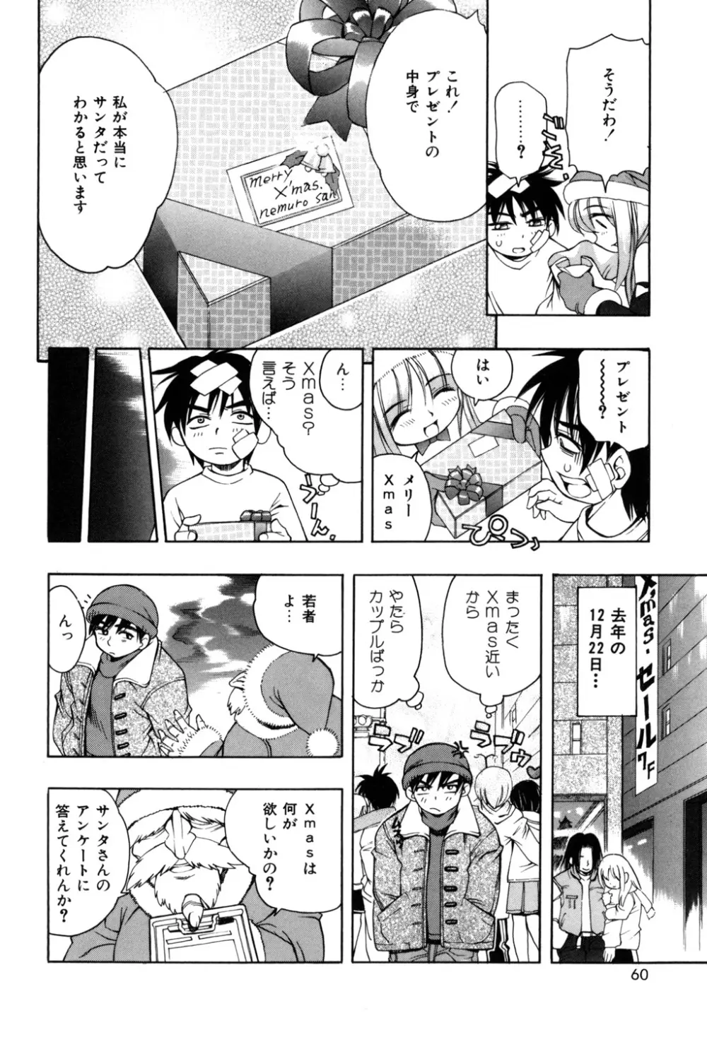 ぷにぷにボンバー Page.59