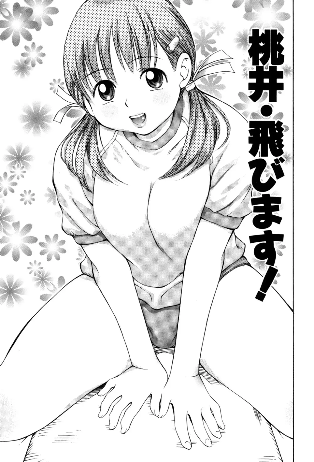 ぷにぷにボンバー Page.6