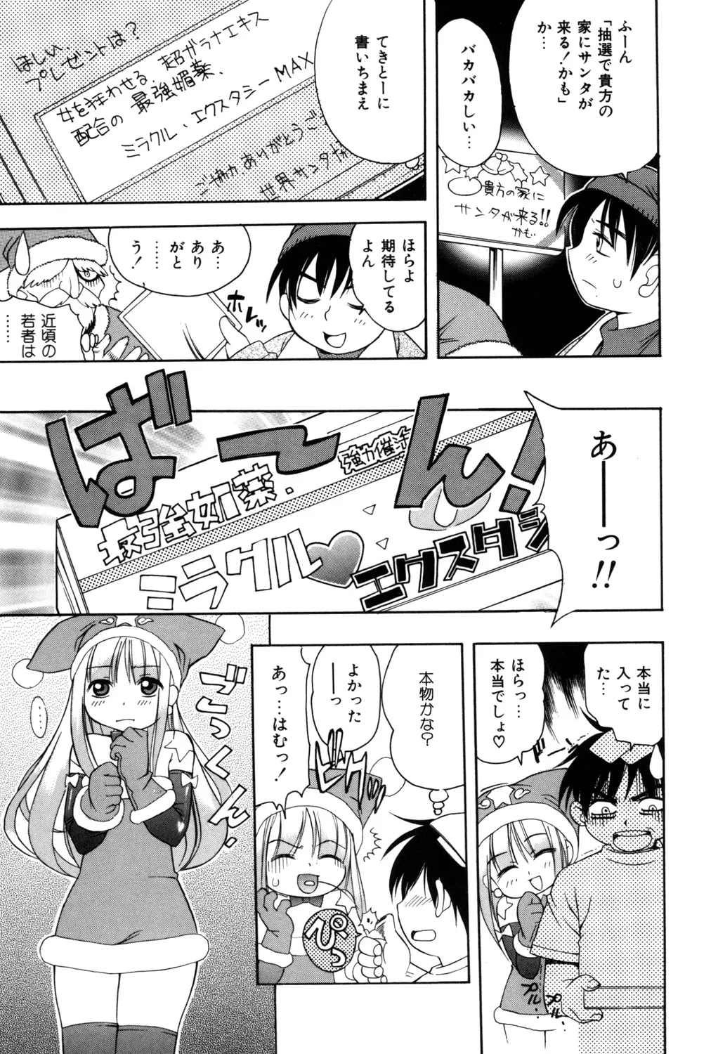 ぷにぷにボンバー Page.60