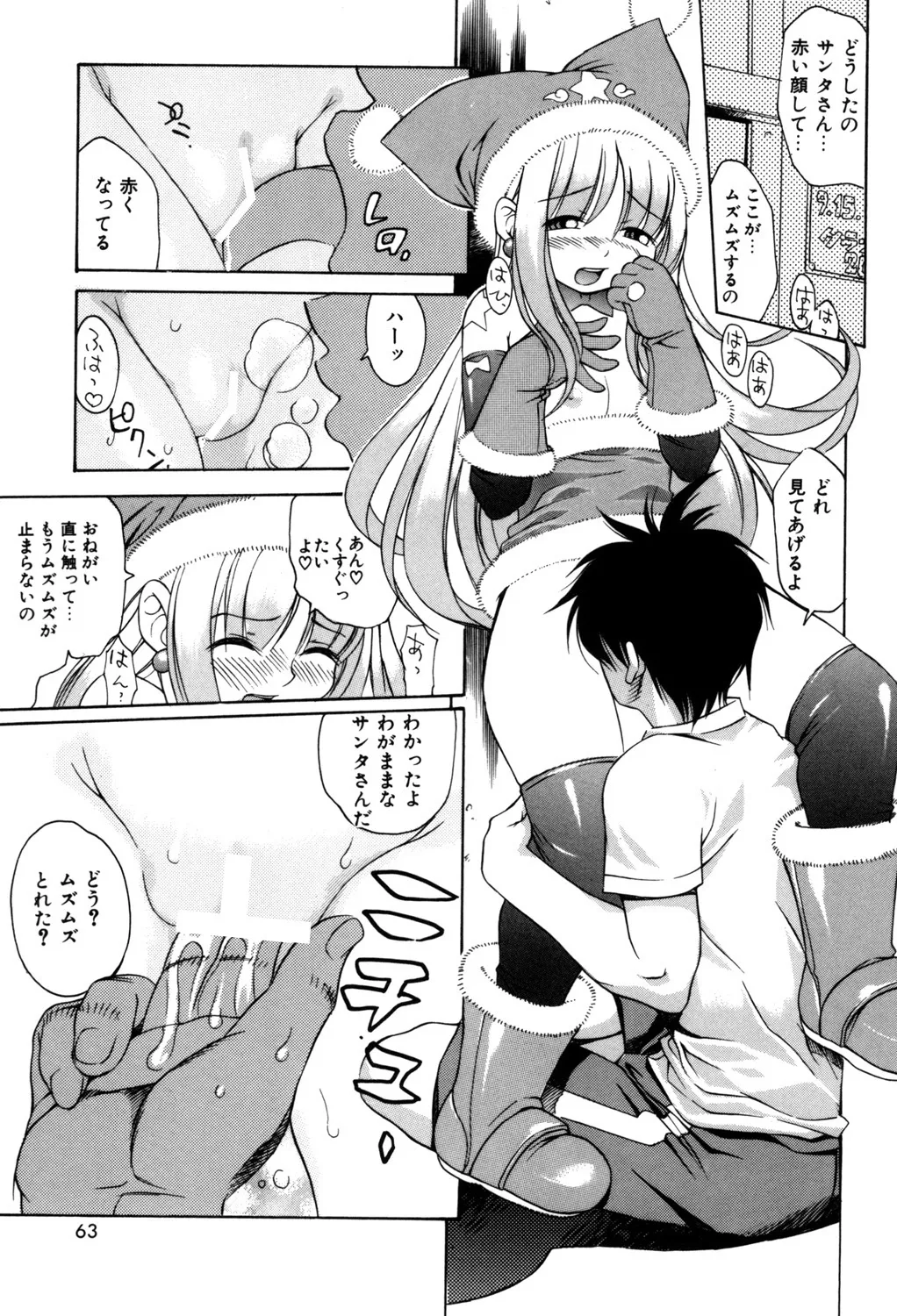 ぷにぷにボンバー Page.62