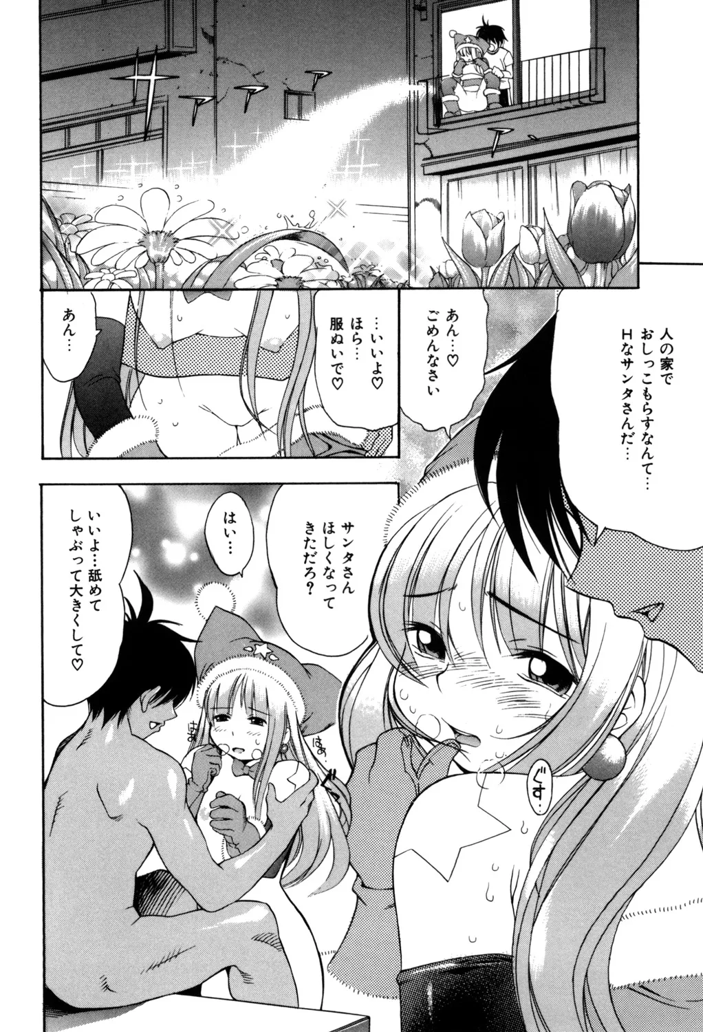 ぷにぷにボンバー Page.65