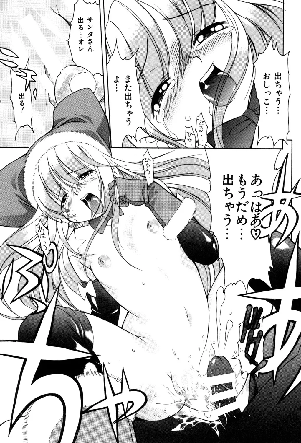 ぷにぷにボンバー Page.72