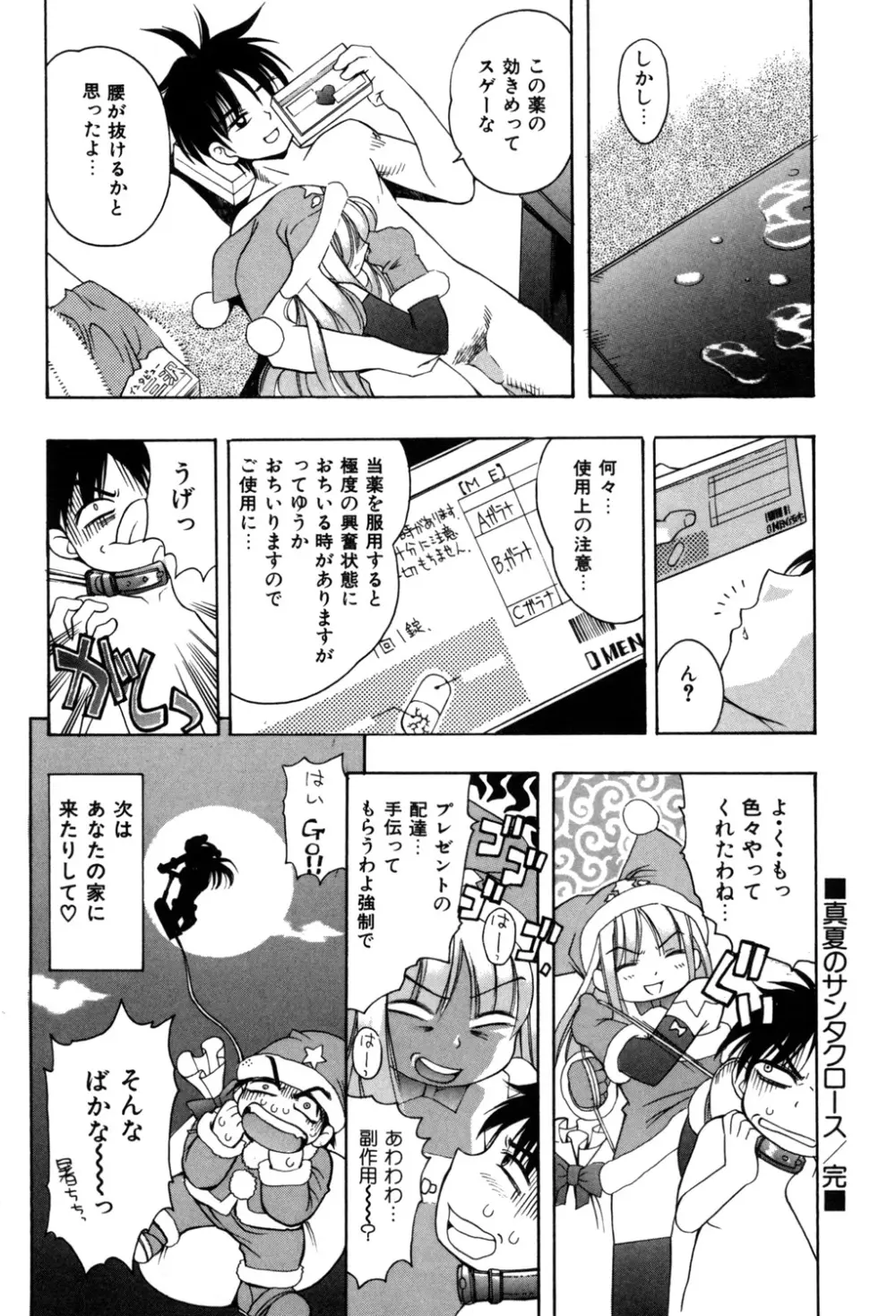 ぷにぷにボンバー Page.73