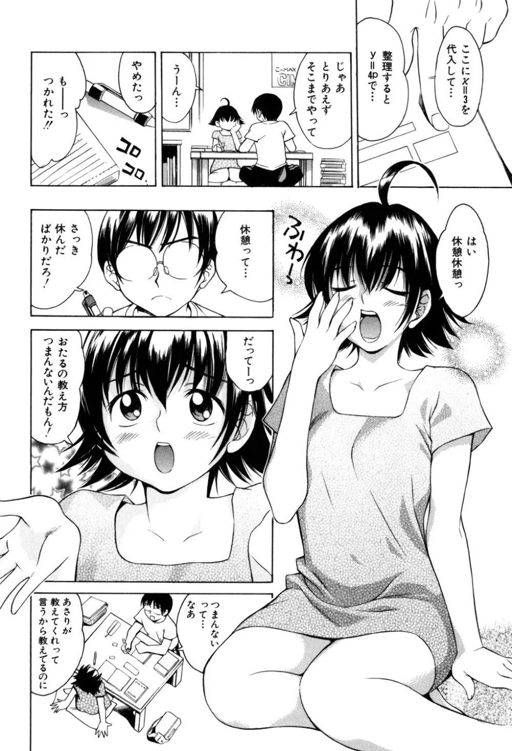 ぷにぷにボンバー Page.75