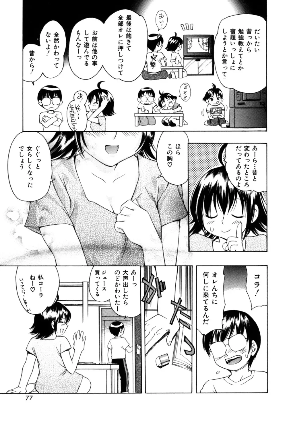 ぷにぷにボンバー Page.76