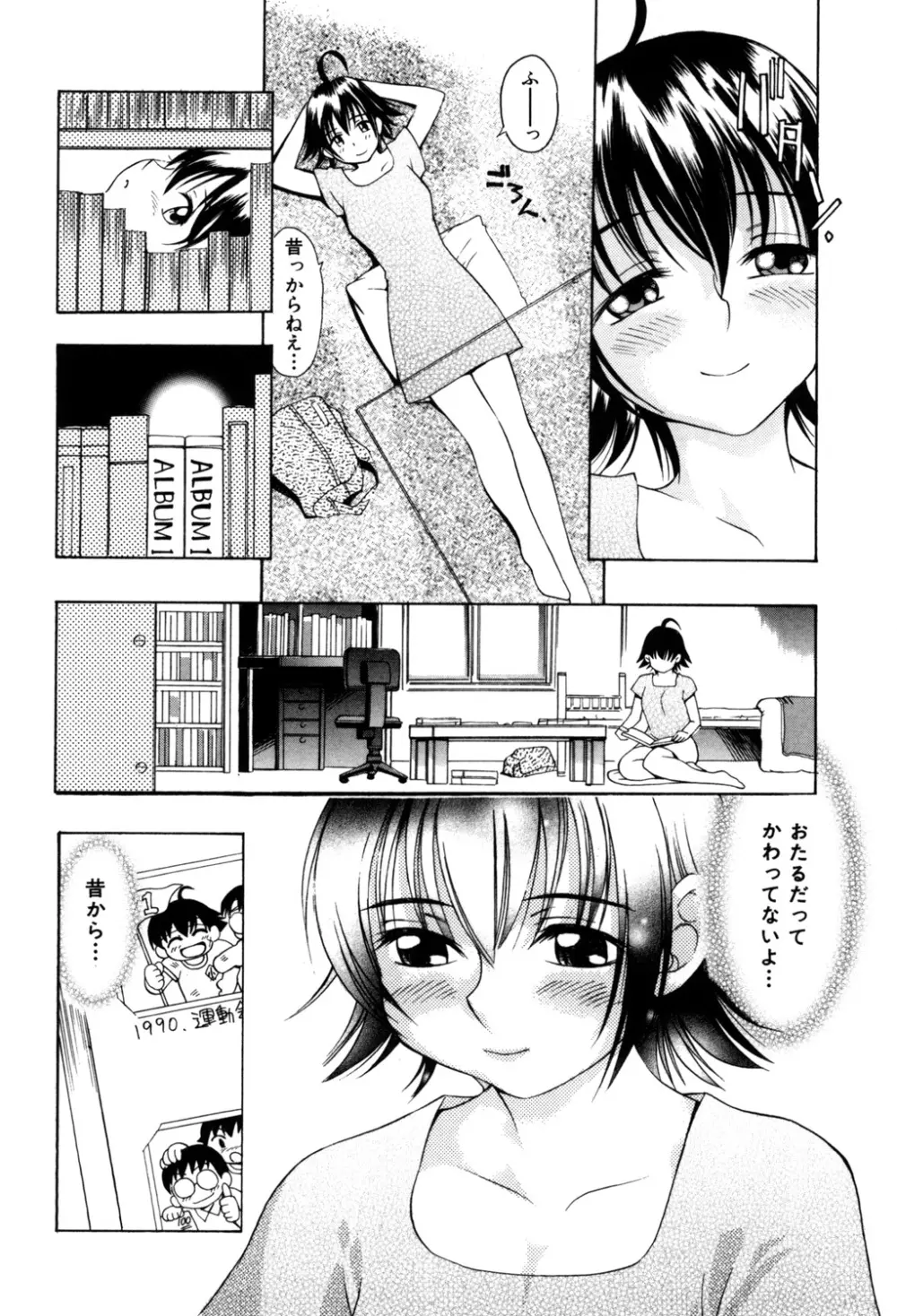 ぷにぷにボンバー Page.77
