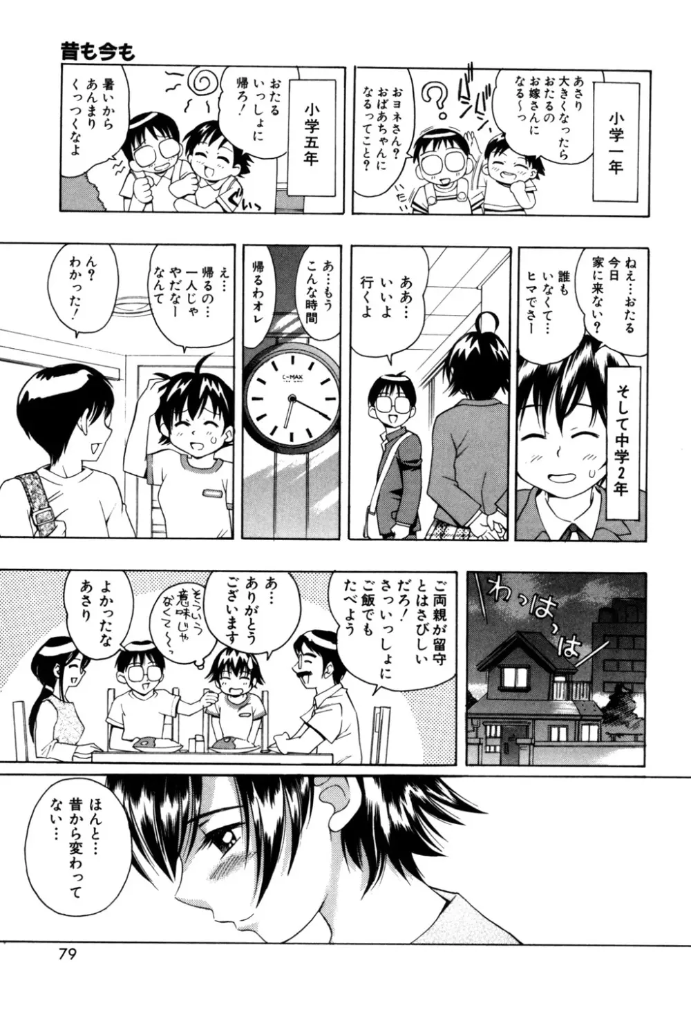 ぷにぷにボンバー Page.78