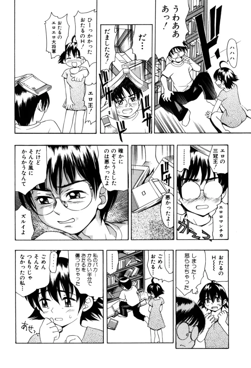 ぷにぷにボンバー Page.81